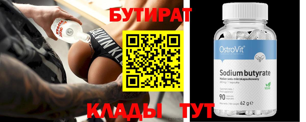 БУТИРАТ 1.4BDO  Вход с VPN  Дербент 