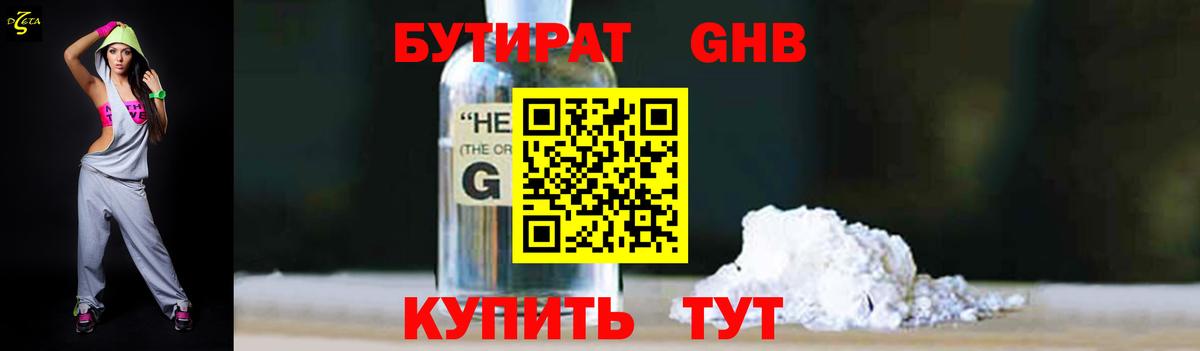 Бутират BDO Дербент