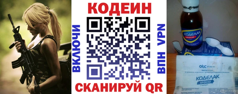 Codein напиток Lean (лин)  Дербент 