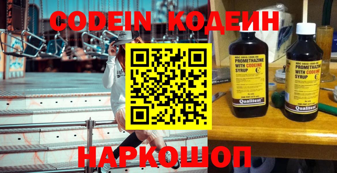Кодеиновый сироп Lean напиток Lean (лин)  Кодеин напиток Lean (лин)  Дербент 