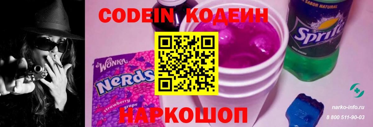 Кодеиновый сироп Lean Purple Drank  Вход с VPN  Codein Purple Drank  Дербент 