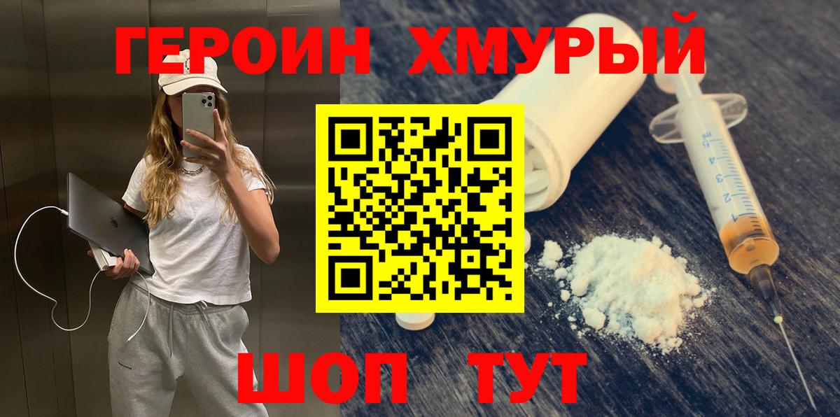 ГЕРОИН Heroin Дербент