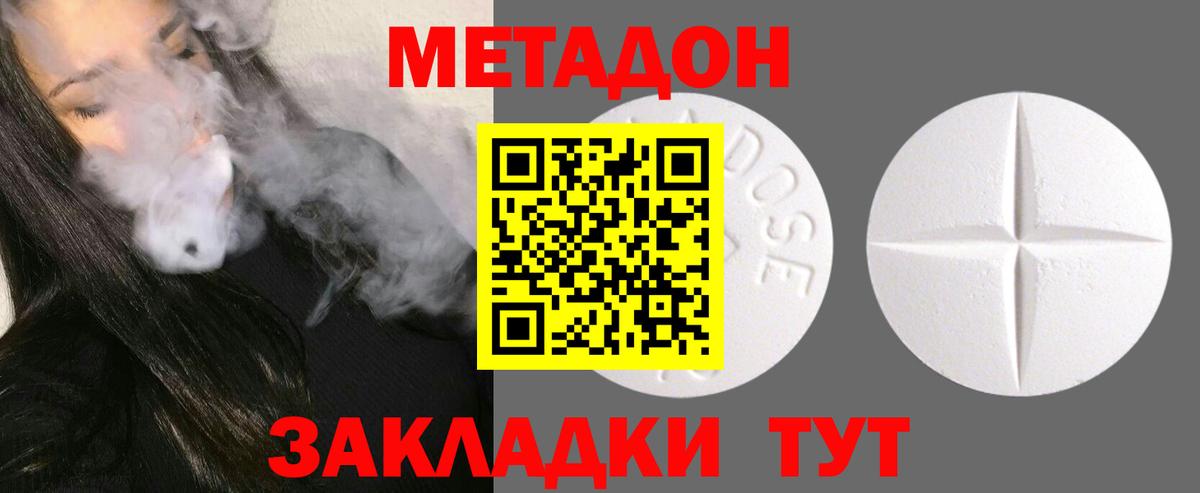 Дербент  Метадон кристалл  МЕТАДОН methadone  Вход с VPN 