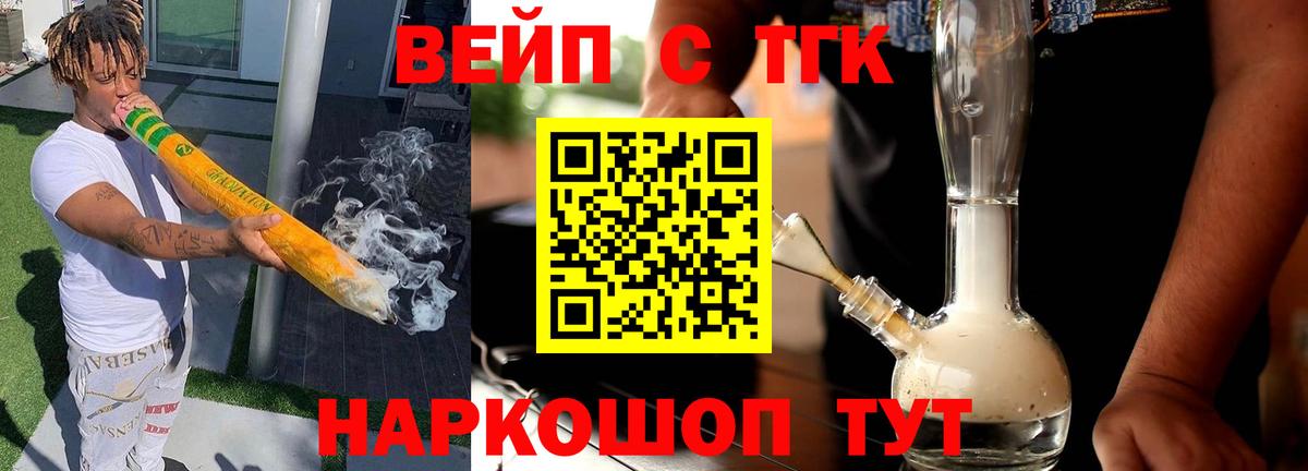 Дербент  Дистиллят ТГК вейп с тгк  Дистиллят ТГК Wax  Вход с VPN 