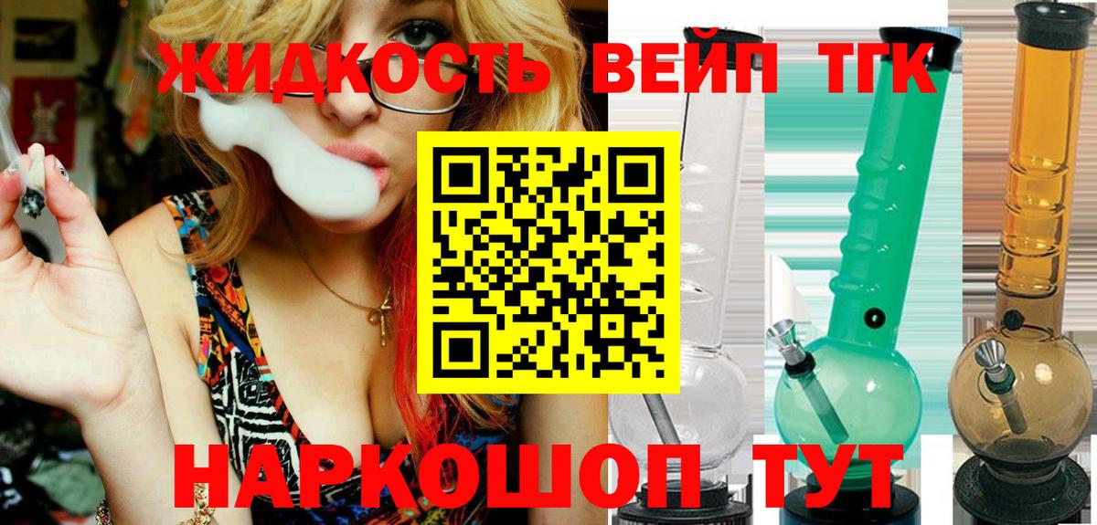 ТГК вейп с тгк Дербент
